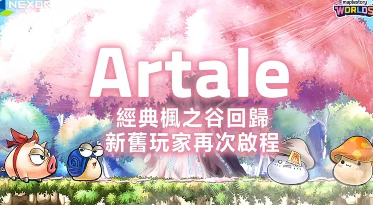 風之古 Artale 掛機專用主機